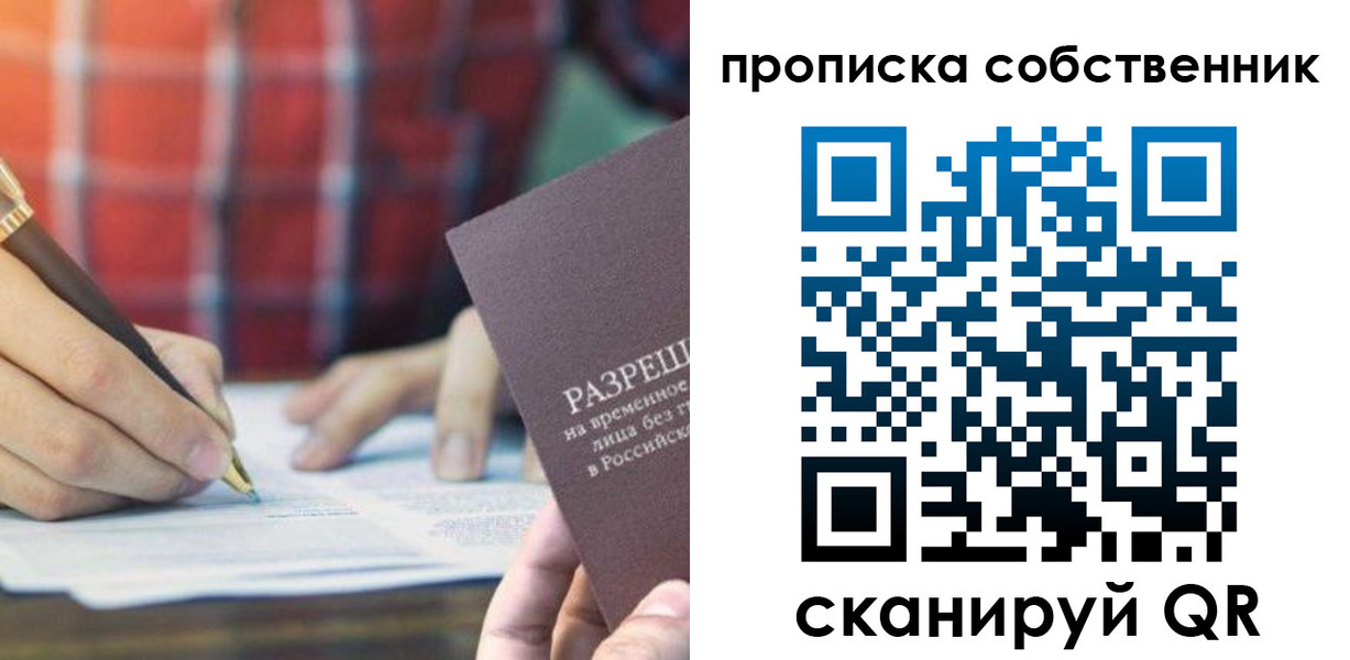 временная регистрация для всех в Барнауле