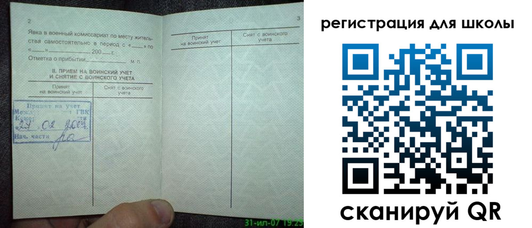 регистрация для дет. сада в Барнауле