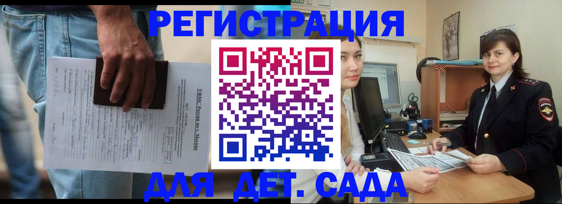 временная регистрация для школы в Барнауле