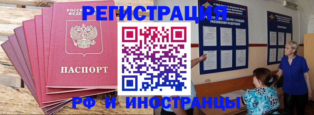 прописка для кредита в Барнауле