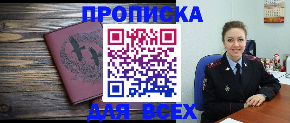 временная регистрация адрес в Барнауле