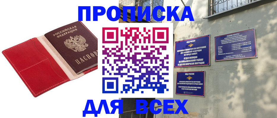 прописка штамп в Барнауле