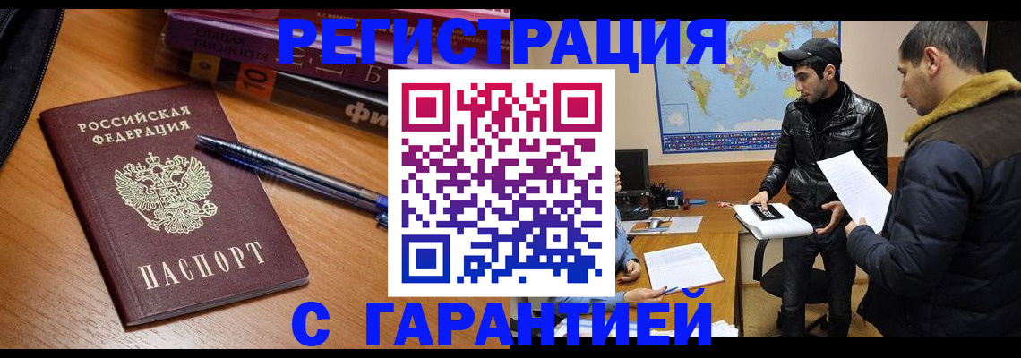 прописка поиск в Барнауле