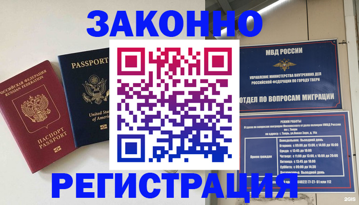 прописка для школы в Барнауле