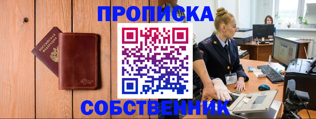 временная прописка в Барнауле