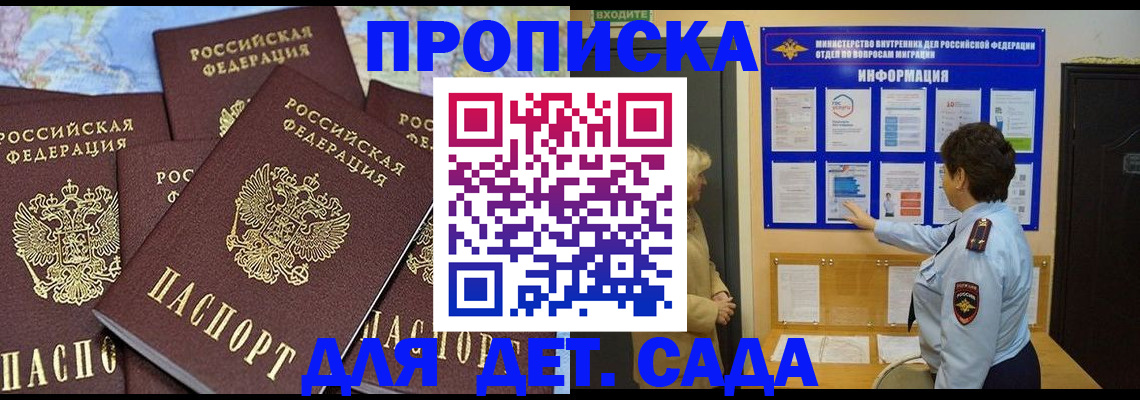 временная регистрация купить в Барнауле